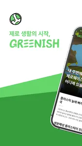 GREENISH screenshot 0
