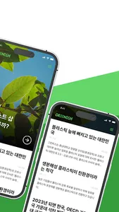 GREENISH screenshot 1