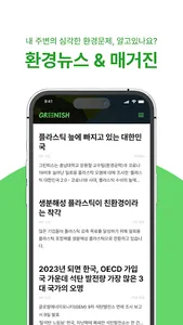 GREENISH screenshot 2
