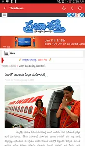 ThinkNews Telugu News screenshot 10