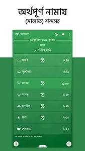 অর্থপূর্ণ নামায (সালাত) শব্দসহ screenshot 0