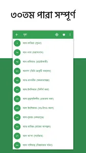 অর্থপূর্ণ নামায (সালাত) শব্দসহ screenshot 2