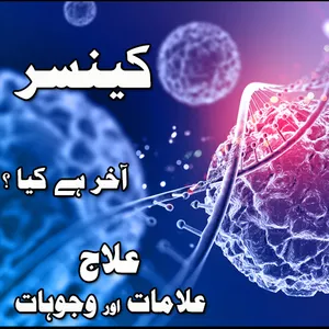 Cancer Book in Urdu screenshot 0