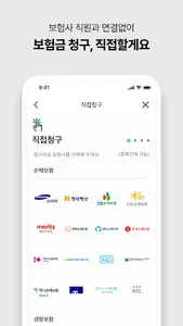 라이프캐치 - 보험금 청구대행, 놓친 보험금, 자동청구 screenshot 11