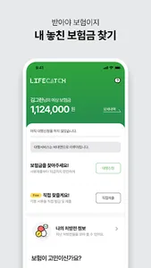 라이프캐치 - 보험금 청구대행, 놓친 보험금, 자동청구 screenshot 14
