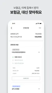 라이프캐치 - 보험금 청구대행, 놓친 보험금, 자동청구 screenshot 15