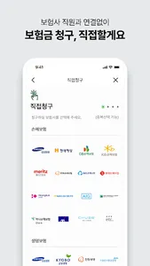 라이프캐치 - 보험금 청구대행, 놓친 보험금, 자동청구 screenshot 17
