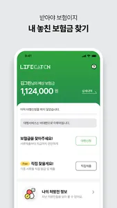 라이프캐치 - 보험금 청구대행, 놓친 보험금, 자동청구 screenshot 8