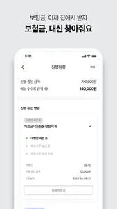 라이프캐치 - 보험금 청구대행, 놓친 보험금, 자동청구 screenshot 9