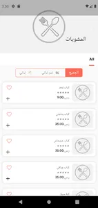 Grillo KSA screenshot 12