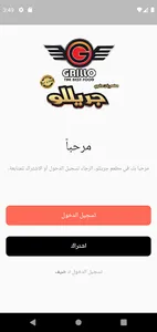 Grillo KSA screenshot 2