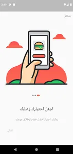 Grillo KSA screenshot 9