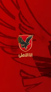 Ana Al Ahly screenshot 0