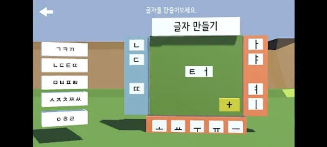 또박또박 한글배움터 screenshot 1