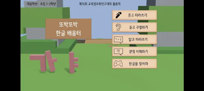 또박또박 한글배움터 screenshot 3
