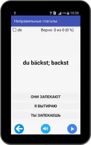 Неправильные и сильные глаголы screenshot 10