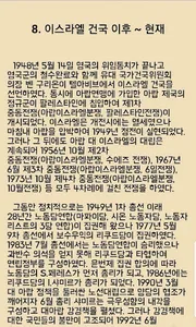 이스라엘의 역사(성서시대부터 현재까지) screenshot 1