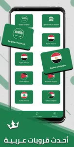 قروبات واتساب حديثة 2023 screenshot 0