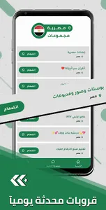 قروبات واتساب حديثة 2023 screenshot 1