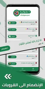 قروبات واتساب حديثة 2023 screenshot 3