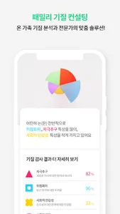 그로잉맘 - 스마트한 비대면 육아분석 앱 screenshot 2