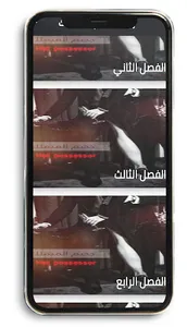 رواية قسوة الرعد screenshot 1