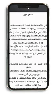 رواية قسوة الرعد screenshot 2