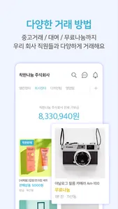 지쉐어몰 (GShareMall) - 착한 나눔 중고거래 screenshot 2