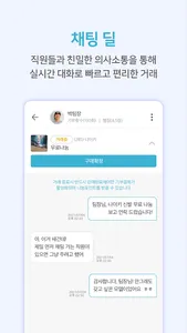 지쉐어몰 (GShareMall) - 착한 나눔 중고거래 screenshot 4