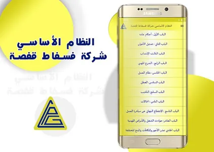 النظام الأساسي شركة فسفاط قفصة screenshot 1