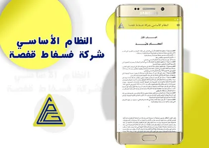 النظام الأساسي شركة فسفاط قفصة screenshot 2