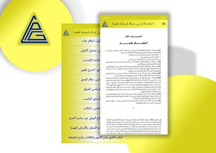 النظام الأساسي شركة فسفاط قفصة screenshot 5