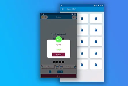تسلية ومعرفة screenshot 1
