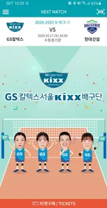 GS칼텍스배구단 screenshot 0