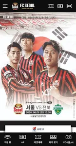 FC서울 screenshot 0