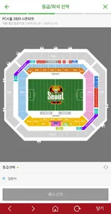 FC서울 screenshot 2