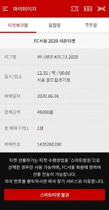 FC서울 screenshot 3