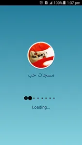 مسجات حب ورومانسية بدون انترنت screenshot 0