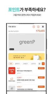 포인트풀-세상 쉬운 포인트 적립 screenshot 11