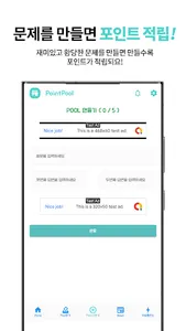 포인트풀-세상 쉬운 포인트 적립 screenshot 15