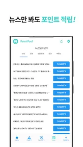 포인트풀-세상 쉬운 포인트 적립 screenshot 3