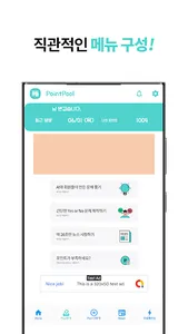 포인트풀-세상 쉬운 포인트 적립 screenshot 7