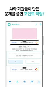 포인트풀-세상 쉬운 포인트 적립 screenshot 8
