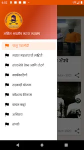 MARATHA MAHASANGH screenshot 1