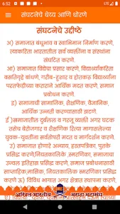 MARATHA MAHASANGH screenshot 3