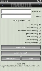 iTranzila2021 screenshot 1