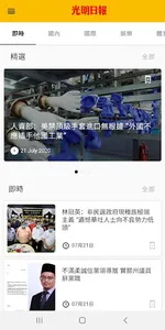 Guang Ming 光明网 screenshot 0