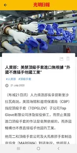 Guang Ming 光明网 screenshot 1