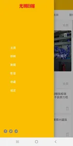 Guang Ming 光明网 screenshot 4