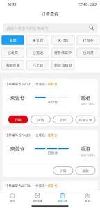 管家集運 screenshot 1